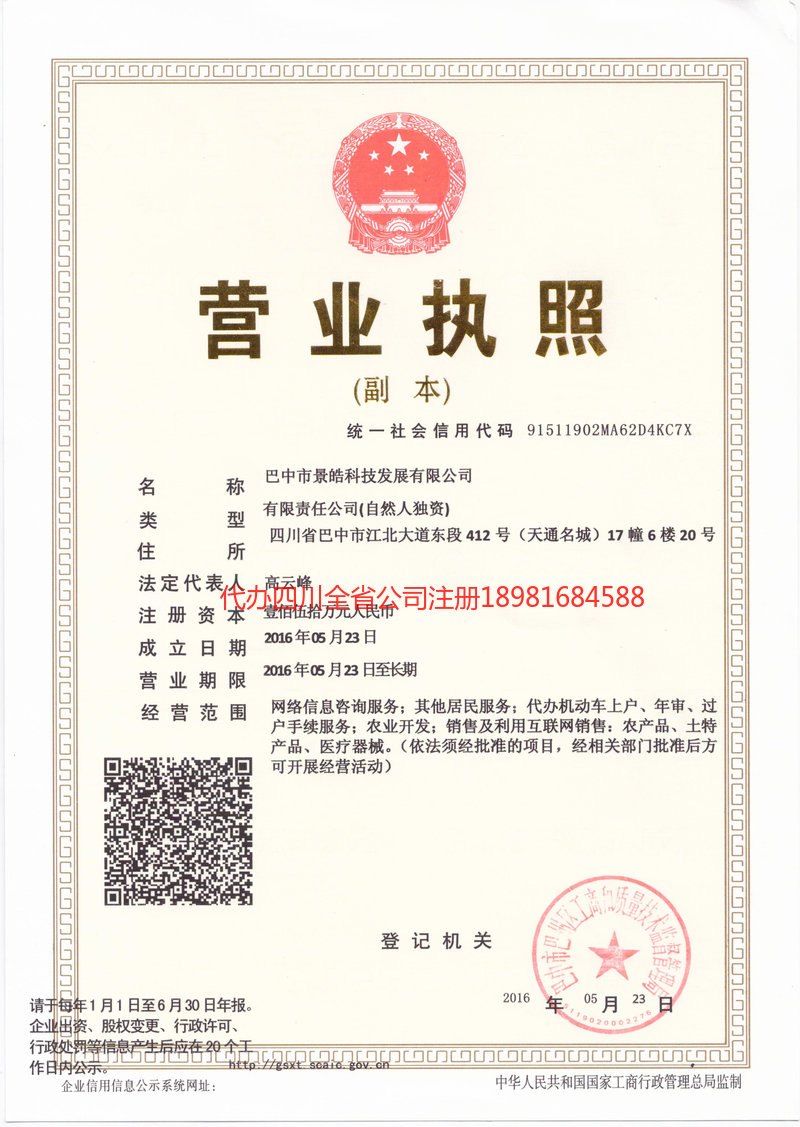 景皓科技發展有限公司