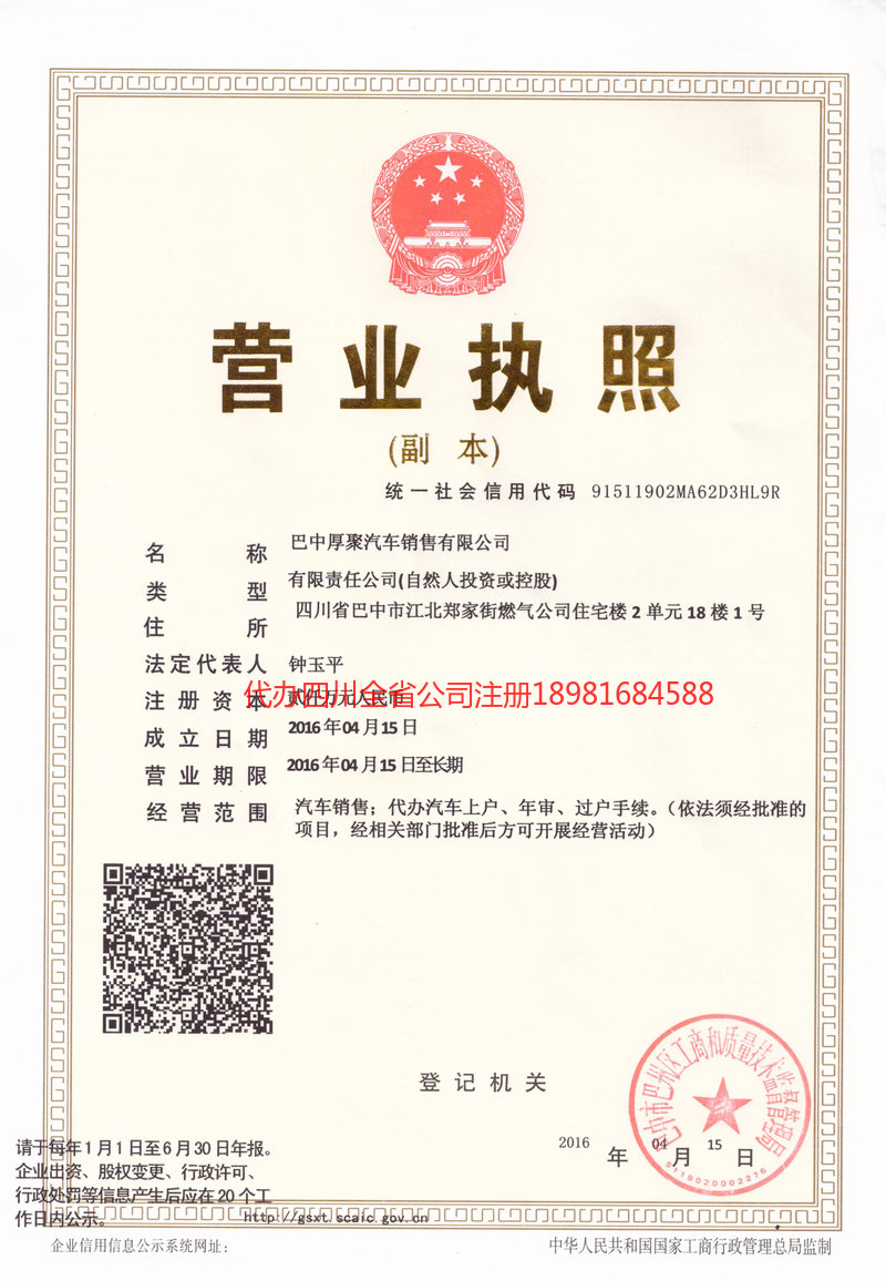 厚聚汽車銷售有限公司