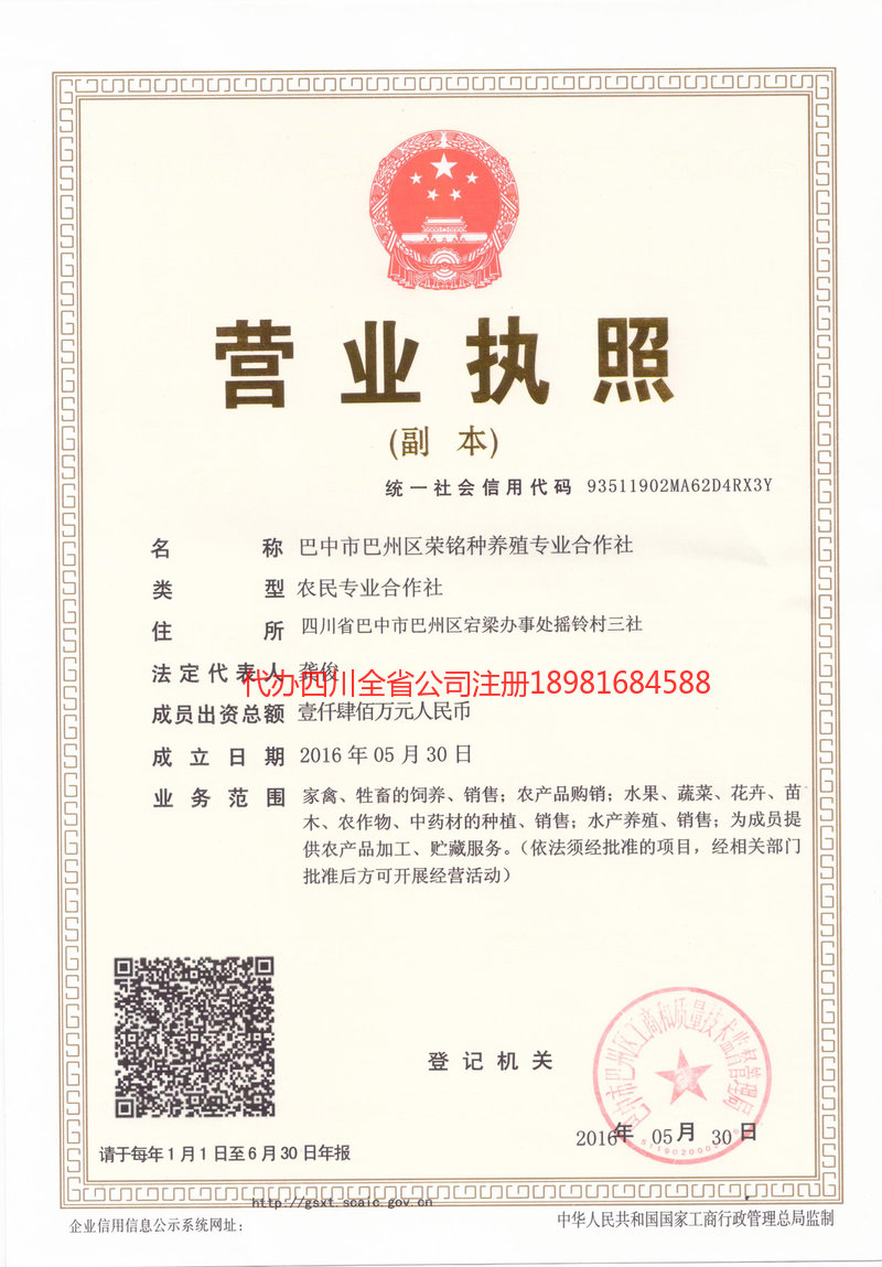 榮銘種養(yǎng)殖專業(yè)合作社