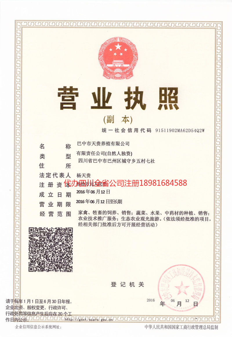 天貴養殖有限公司