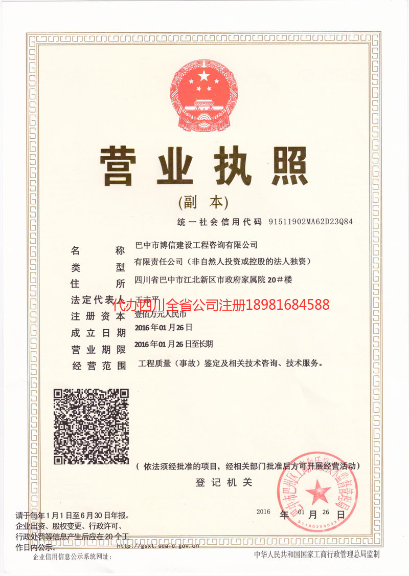 博信建設工程咨詢有限公司