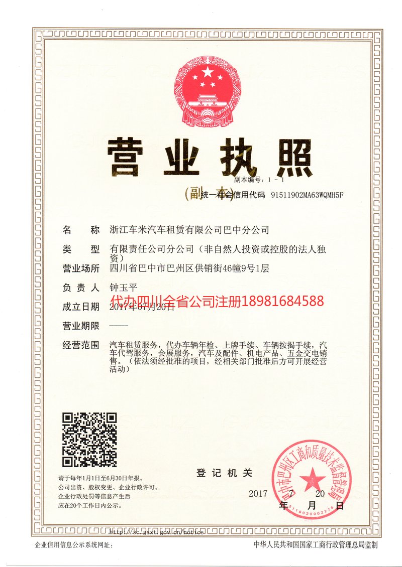 車米汽車租賃有限公司