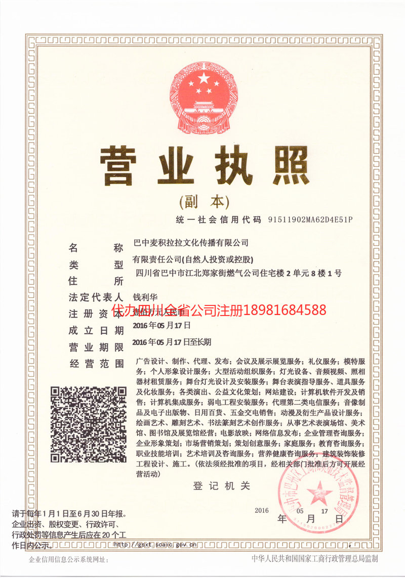 麥j積拉拉文化傳播有限公司