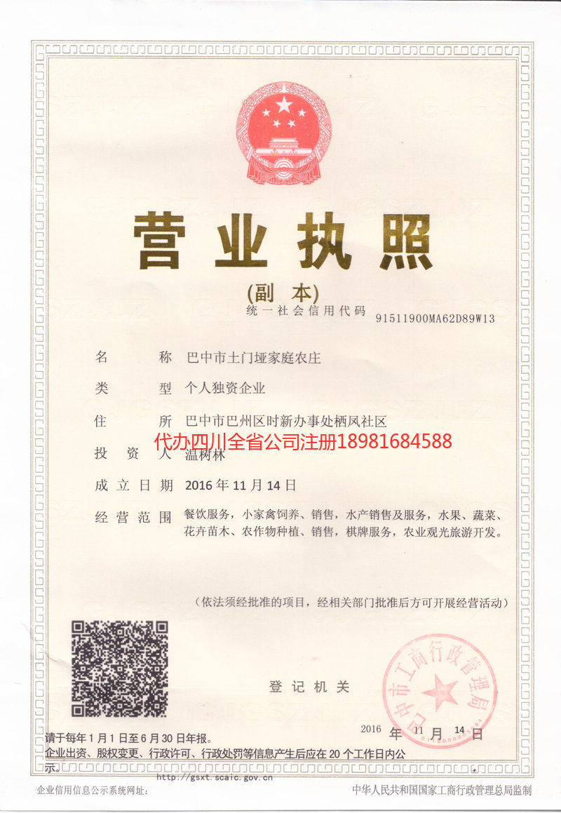 土門埡家庭農莊