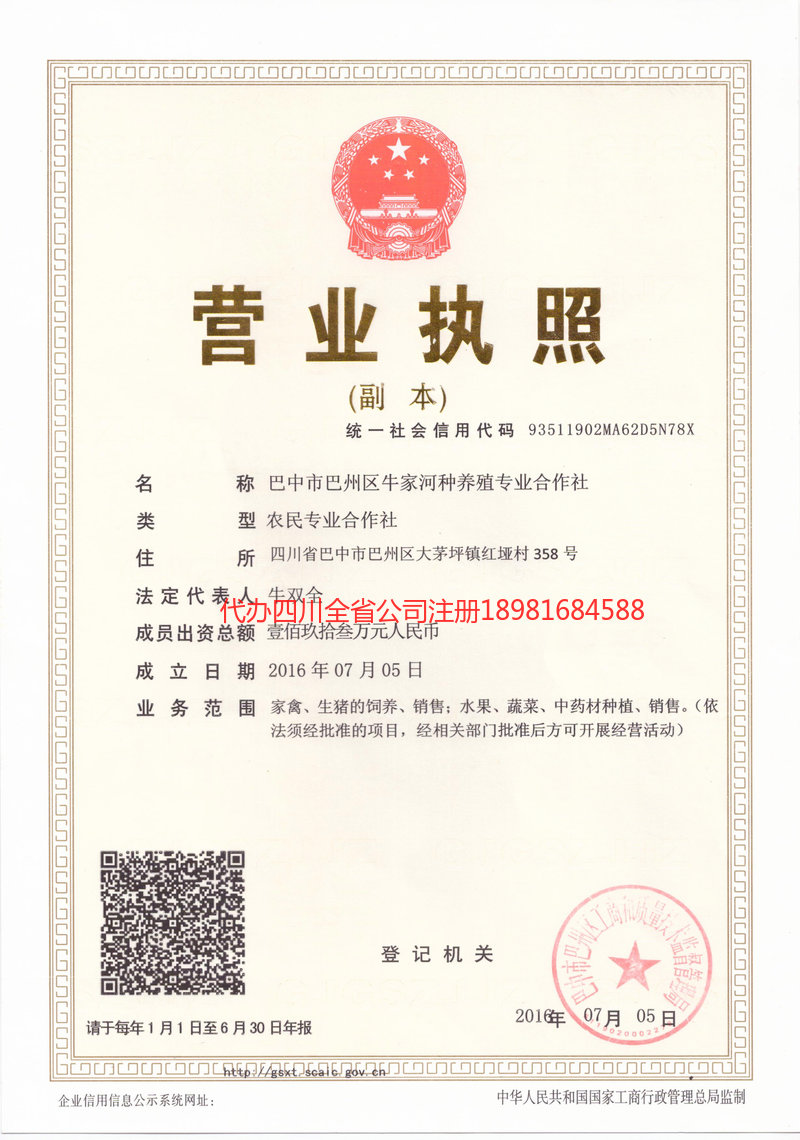 牛家河種養(yǎng)殖專業(yè)合作社