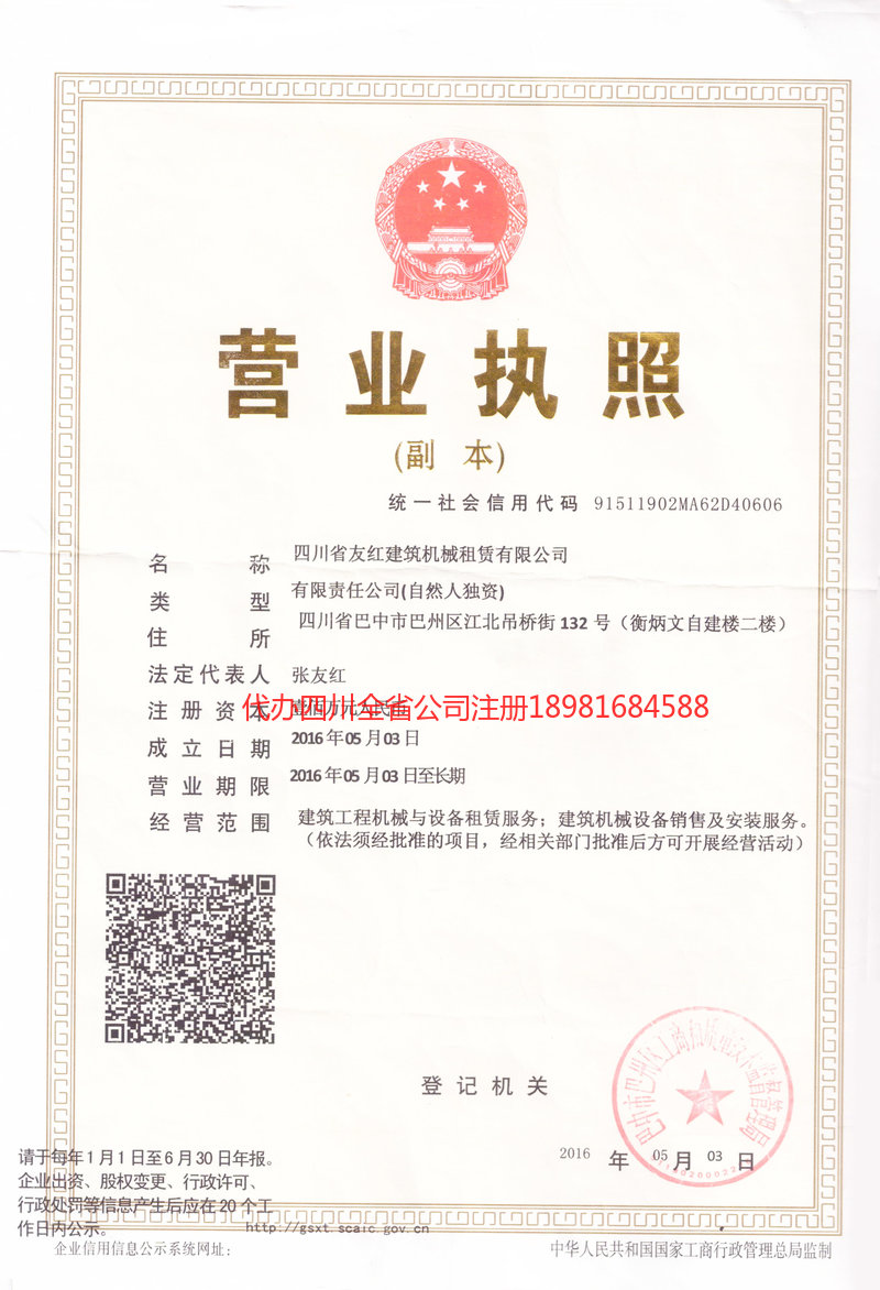 友紅建筑機械租賃有限公司