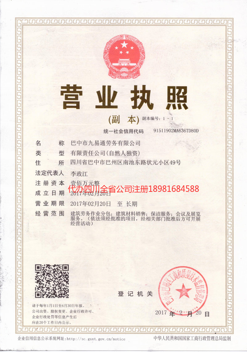 九易通勞務有限公司