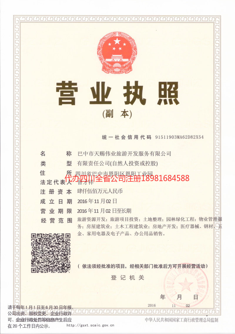 天賜偉業(yè)旅游開發(fā)服務有限公司