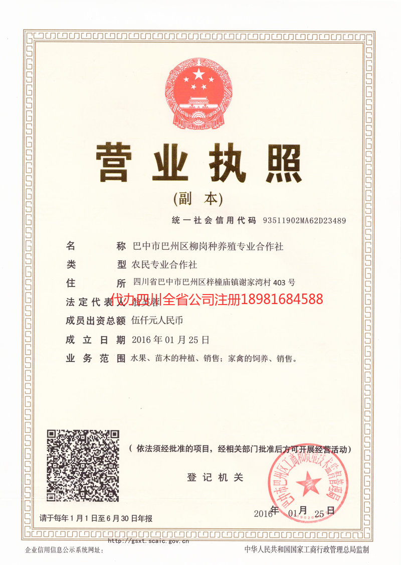 柳崗種養殖專業合作社