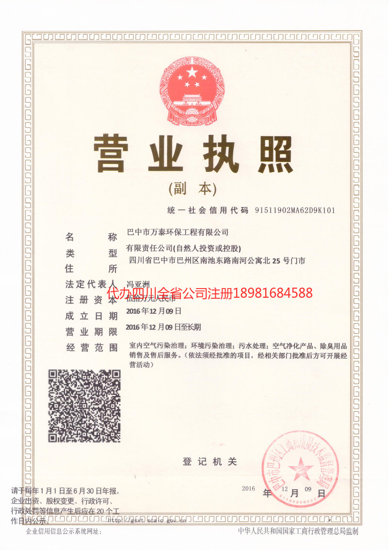 萬泰環(huán)保工程有限公司