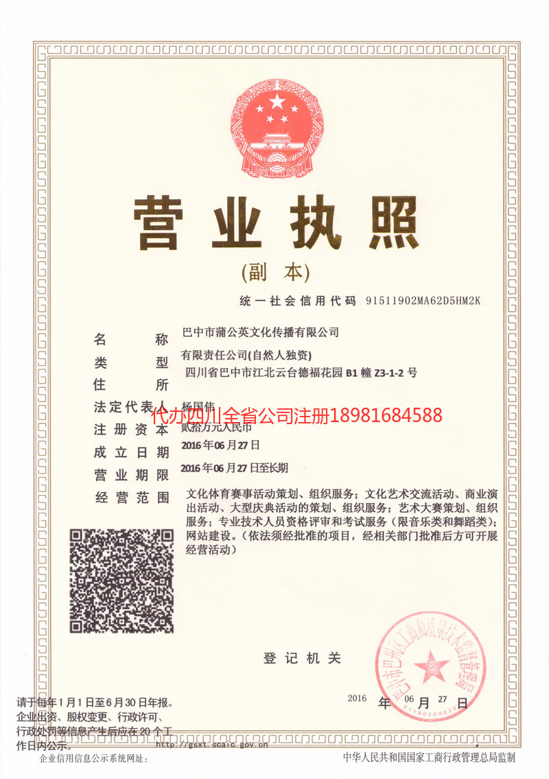 蒲公英文化傳播有限公司