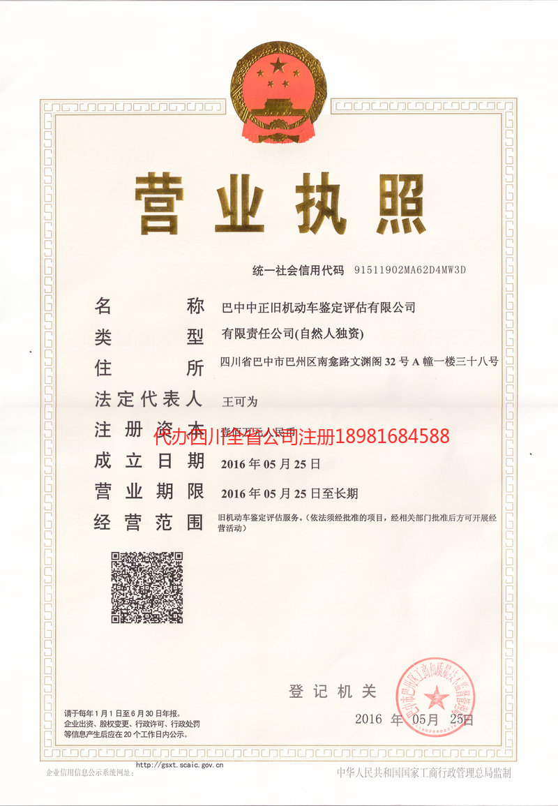 正舊機動車鑒定評估有限公司