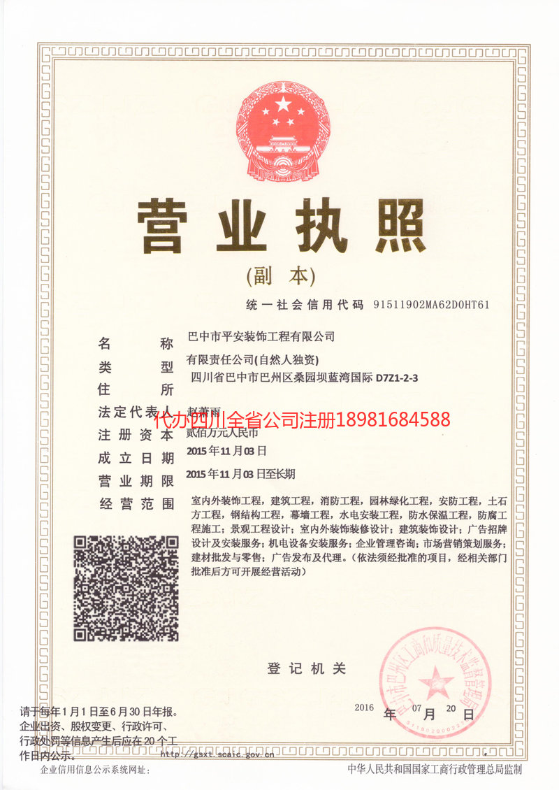 平安裝飾工程有限公司