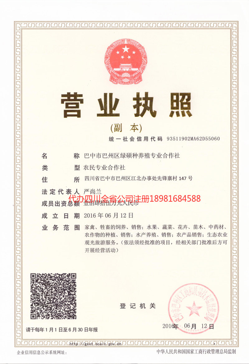 綠碩種養(yǎng)殖專業(yè)合作社