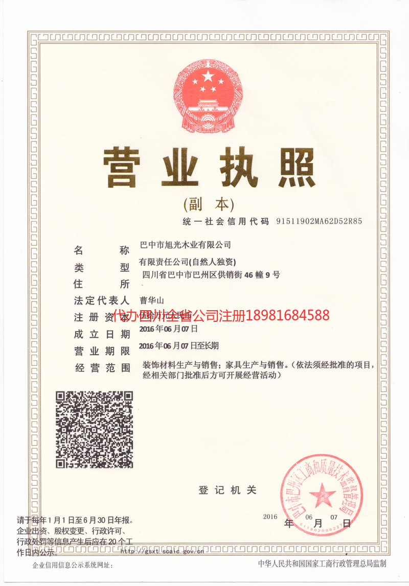 旭光木業(yè)有限公司