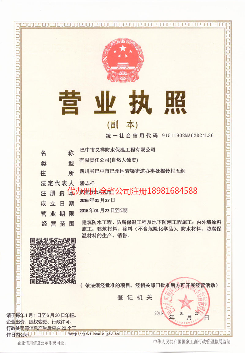 義祥防水保溫工程有限公司