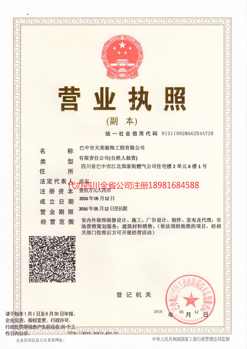 天美裝飾工程有限公司