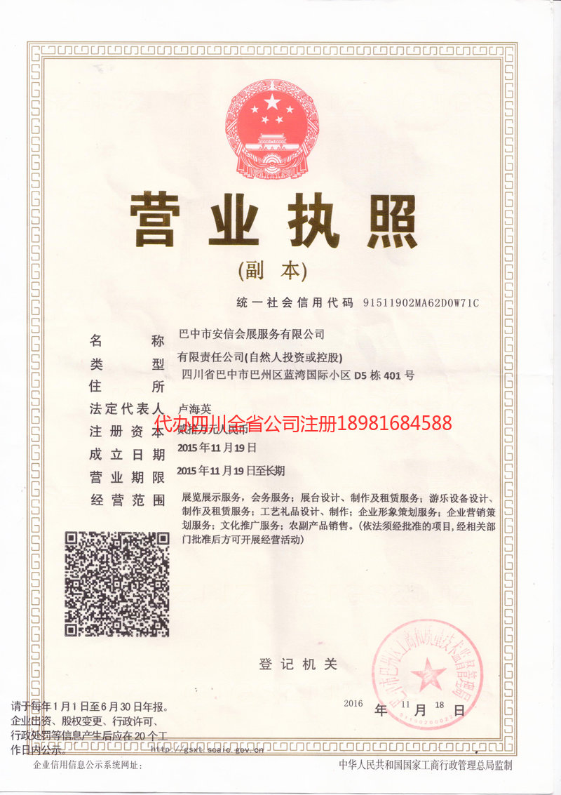 安信會展服務有限公司