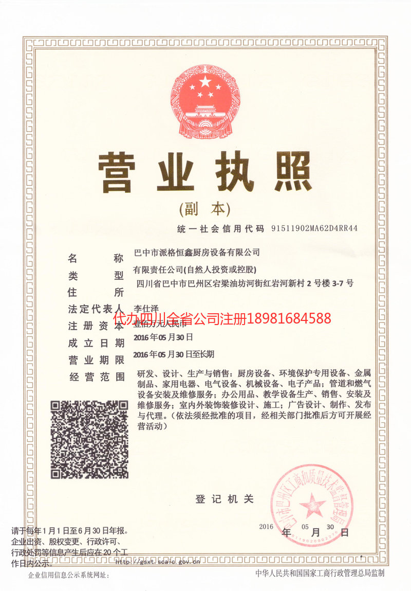 派格恒鑫廚房設備有限公司