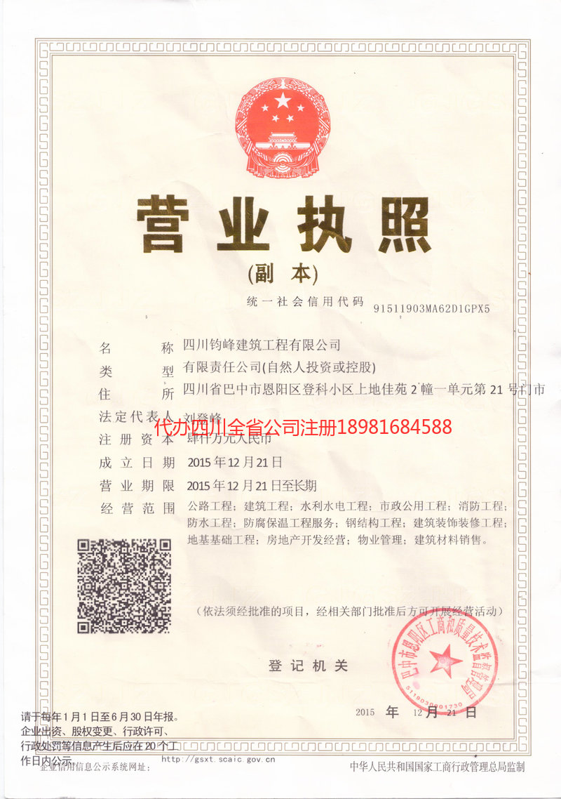 鈞峰建筑工程有限公司