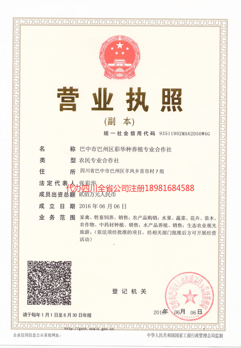 彩華種養殖專業合作社