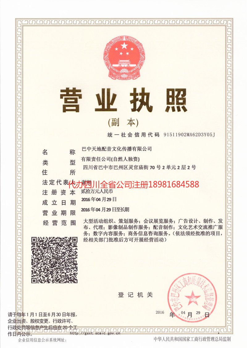 天地配音文化傳播有限公司