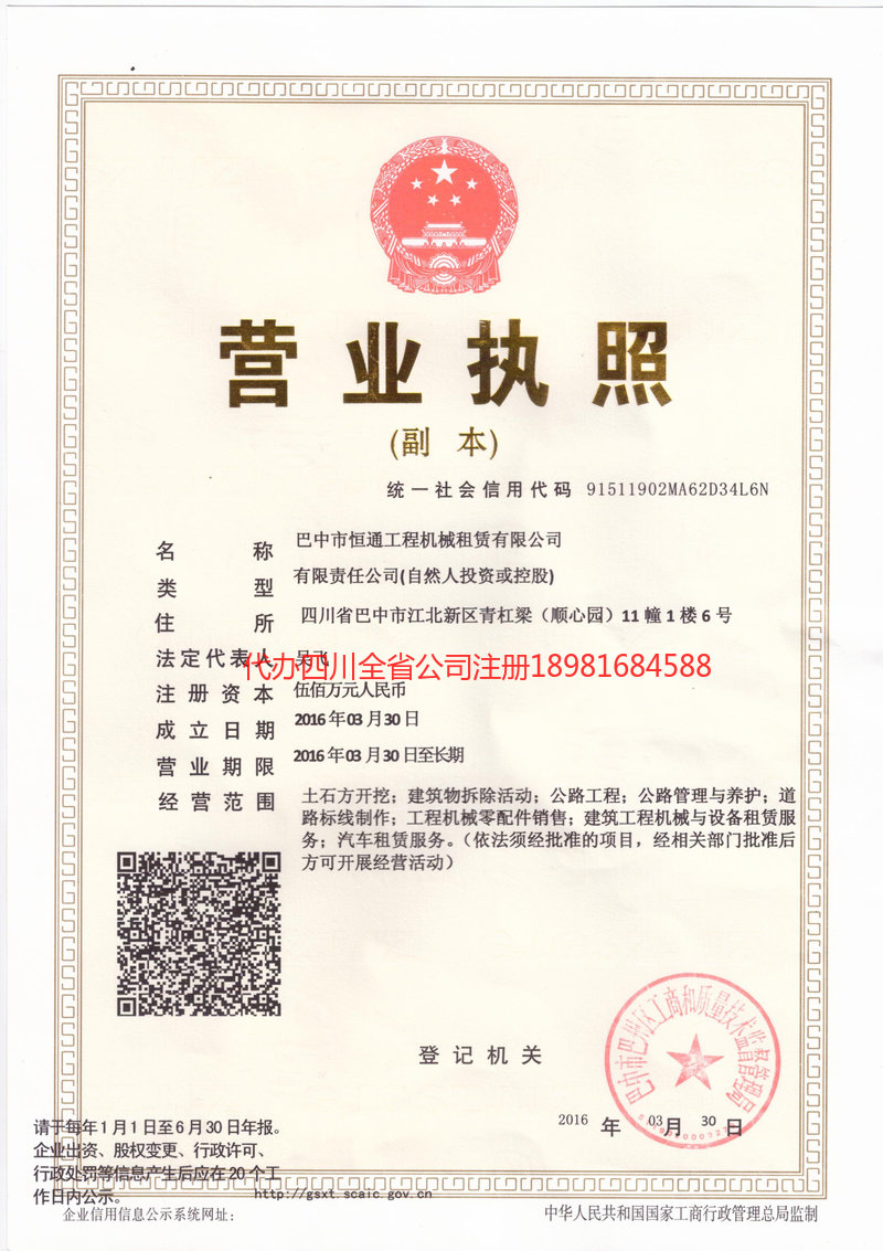 恒通工程機械租賃有限公司