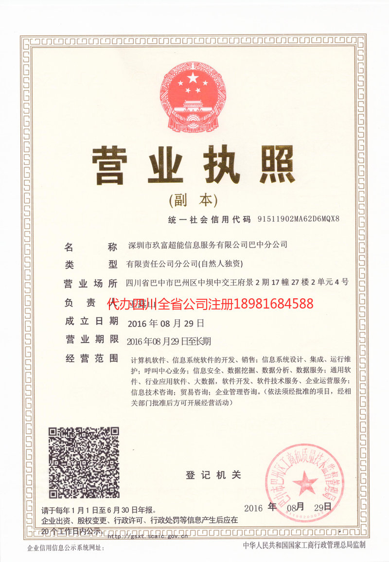 玖富超能信息服務有限公司