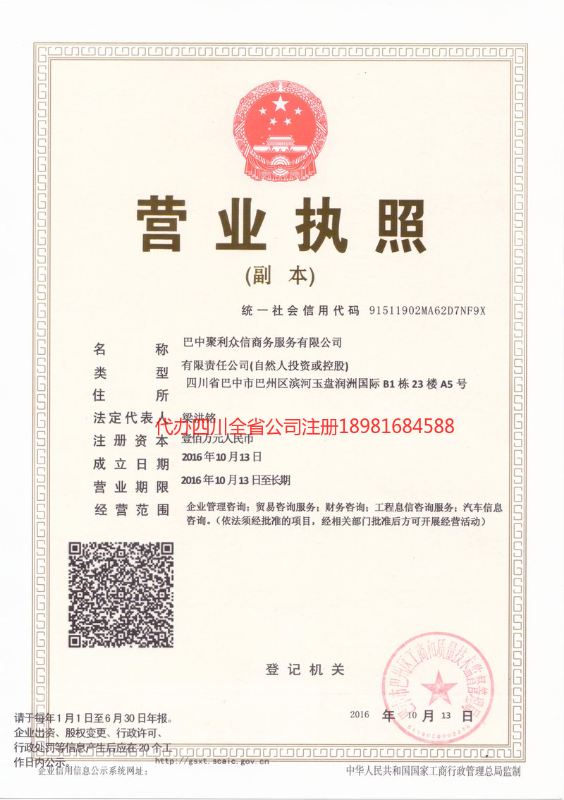 聚利眾信商務服務有限公司